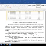 Иллюстрация №7: Учет и анализ расчетов по страховым взносам в программе «1С:Бухгалтерия» на примере ООО «Главжилком» (Дипломные работы - Бухгалтерский учет, Бухгалтерский учет и аудит).